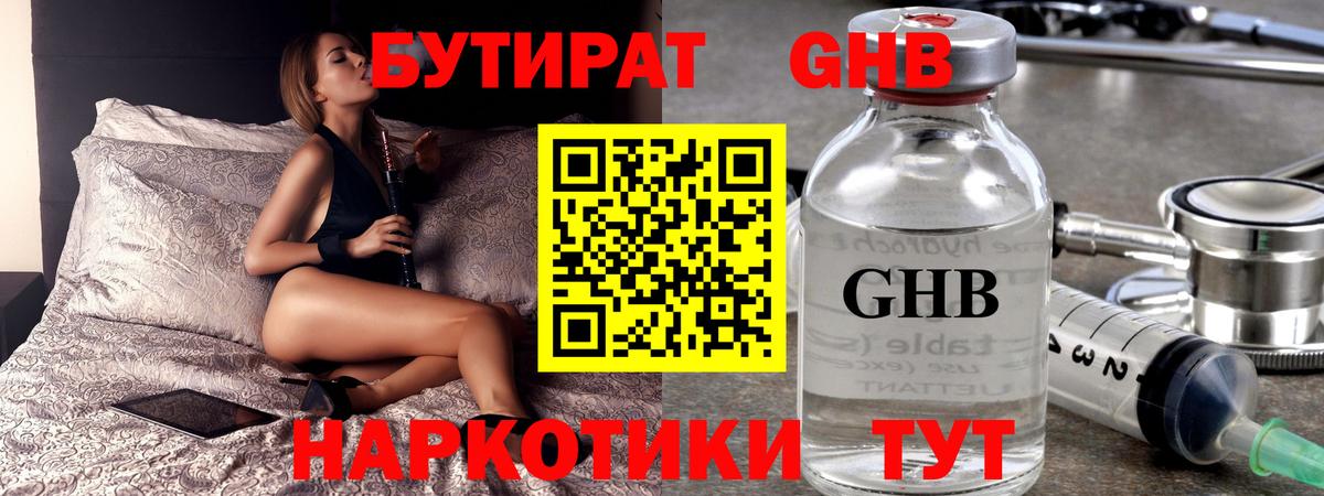 Бутират 1.4BDO Находка