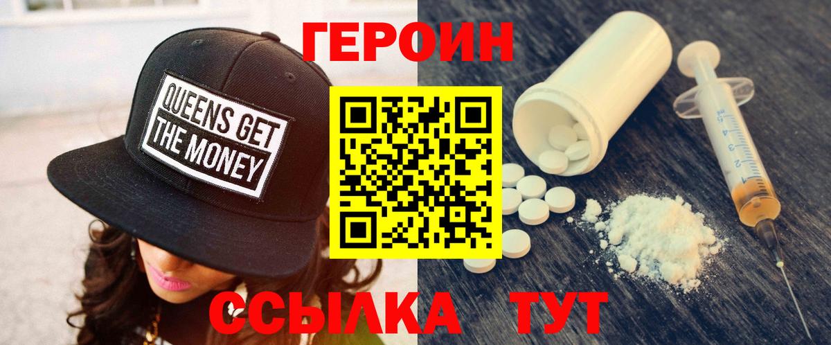 Находка  Героин афганец  ГЕРОИН  Вход с VPN 