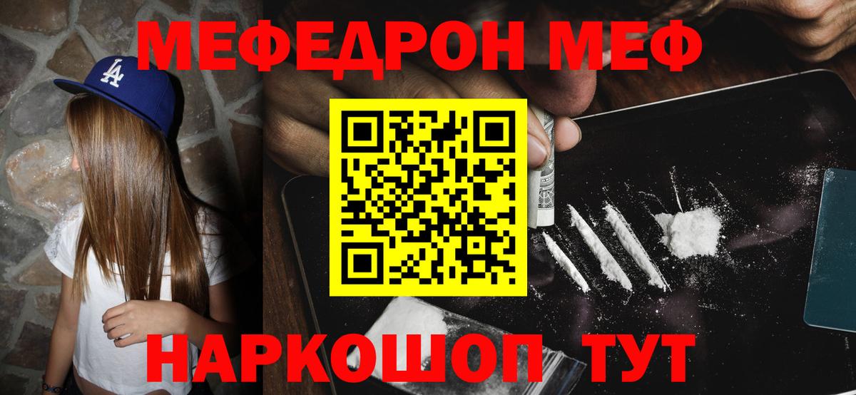 Меф мяу мяу Находка